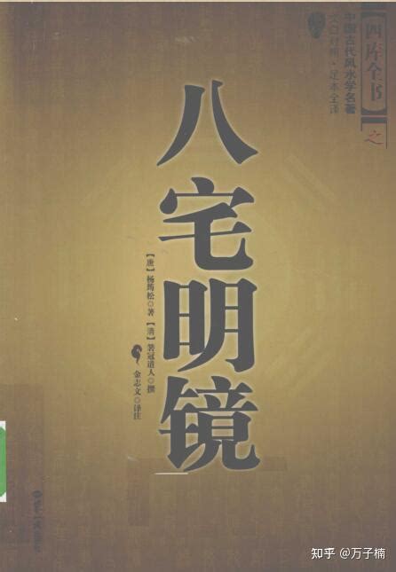 八宅明鏡運用|八宅明镜（2010年世界知识出版社出版的图书）